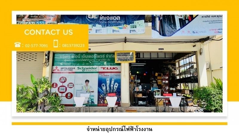 จำหน่ายอุปกรณ์ไฟฟ้าโรงงาน จำหน่ายอุปกรณ์ไฟฟ้าโรงงาน